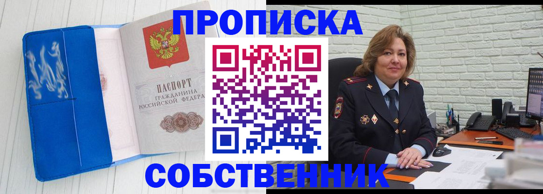 прописка законно в Сосновом Бору