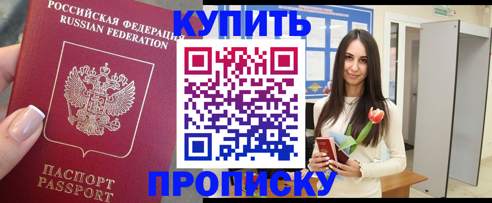 прописка регистрация в Сосновом Бору
