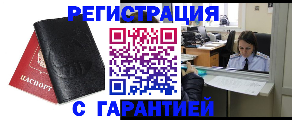 прописка штамп в Сосновом Бору